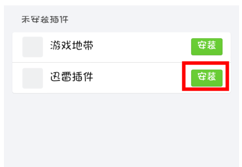 手機qq瀏覽器插件怎么安裝?手機qq瀏覽器插件安裝方法詳解