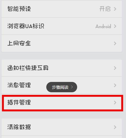 手機qq瀏覽器插件怎么安裝?手機qq瀏覽器插件安裝方法詳解