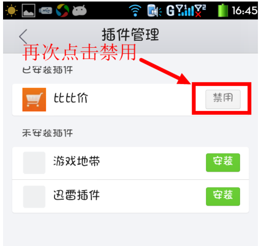 手機qq瀏覽器插件怎么安裝?手機qq瀏覽器插件安裝方法詳解