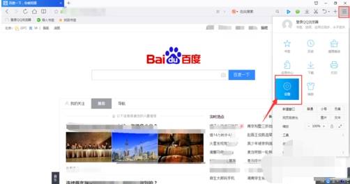 qq瀏覽器首頁如何設置自定義網址導航？設置自定義網址導航方法分享