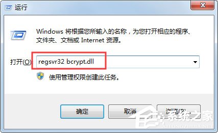Win7系統提示沒有找到bcrypt.dll怎么解決?