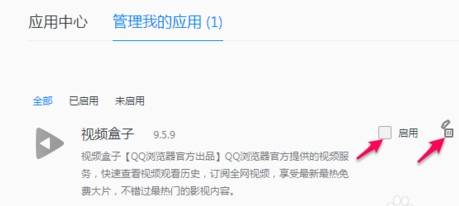 QQ瀏覽器插件怎么添加與刪除?QQ瀏覽器插件添加與刪除方法分享