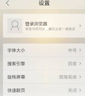 QQ瀏覽器字體大小怎么自定義？字體大小自定義的方法說明