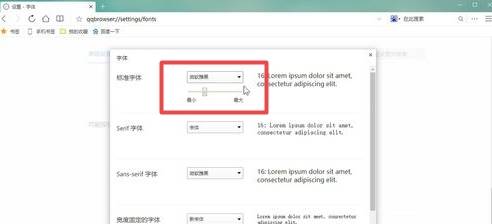 QQ瀏覽器字體大小怎么自定義？字體大小自定義的方法說明