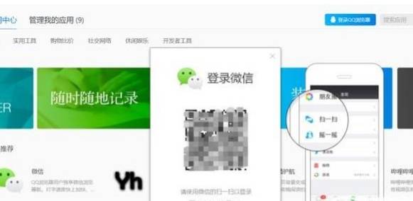 QQ瀏覽器微信版怎么登陸使用？微信版登陸使用方法介紹
