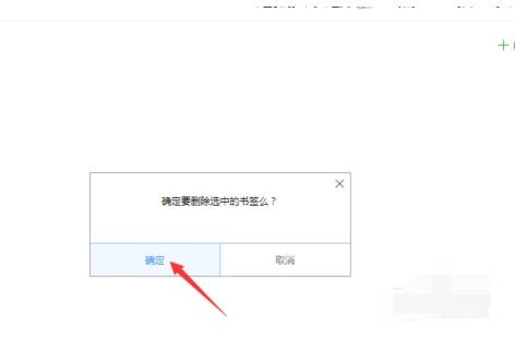 qq瀏覽器書簽刪除怎么整理？整理書簽刪除的步驟分享