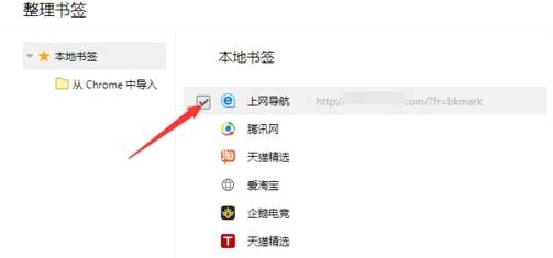 qq瀏覽器書簽刪除怎么整理？整理書簽刪除的步驟分享