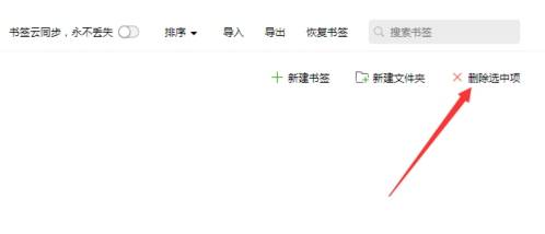 qq瀏覽器書簽刪除怎么整理？整理書簽刪除的步驟分享