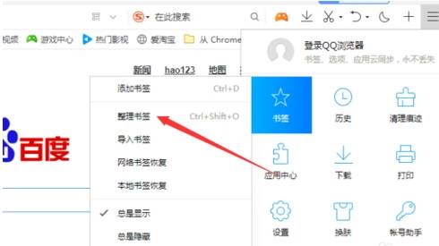 qq瀏覽器書簽刪除怎么整理？整理書簽刪除的步驟分享