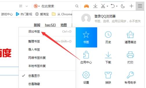 qq瀏覽器怎么添加書簽?添加到書簽的方法說明
