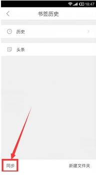 qq瀏覽器怎么同步書簽？同步到書簽的方法說明