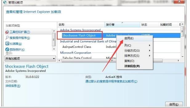qq瀏覽器flash插件怎么啟用？啟用flash插件方法介紹