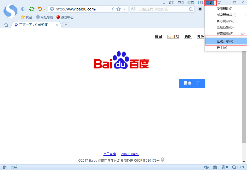 搜狗瀏覽器怎么升級更新到最新版本？升級到最新版本的方法介紹