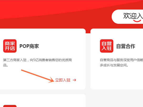 京東如何開設個人店鋪