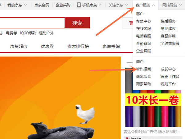京東如何開設個人店鋪