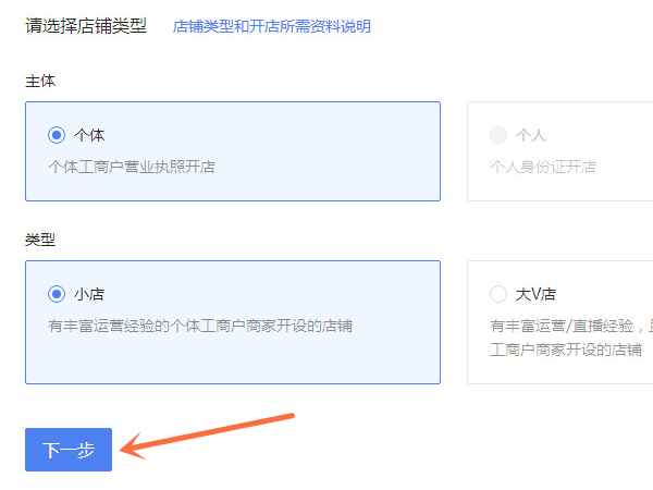 京東如何開設個人店鋪
