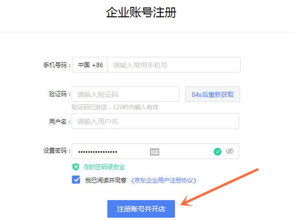 京東如何開設個人店鋪
