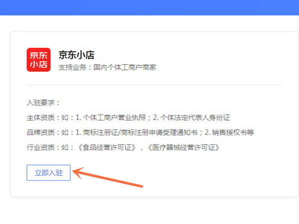 京東如何開設個人店鋪
