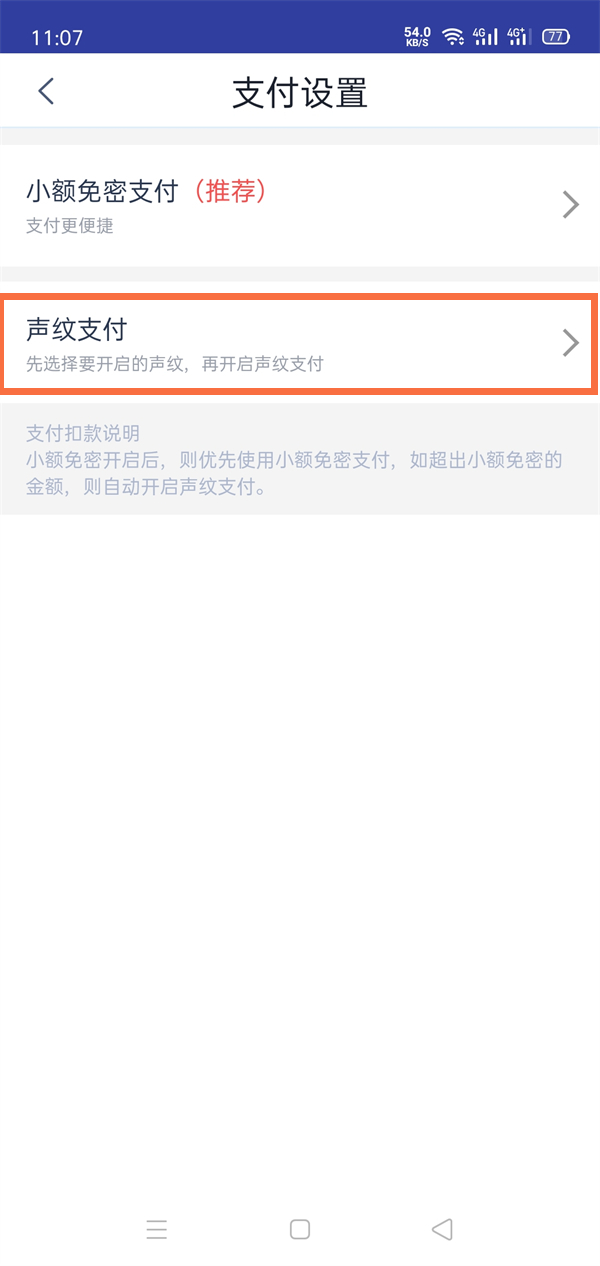 天貓精靈聲紋鎖在哪設置聲紋支付