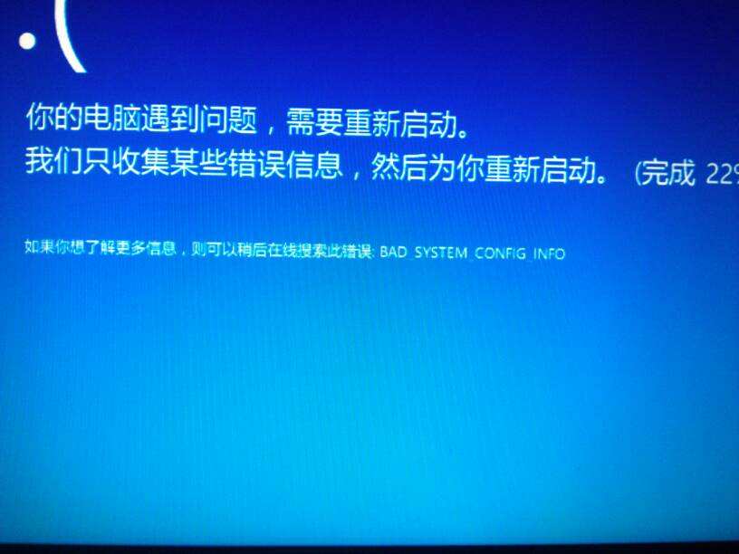 Win10藍(lán)屏提示BAD SYSTEM CONFIG INFO怎么辦?藍(lán)屏提示BAD SYSTEM CONFIG INFO的解決辦法