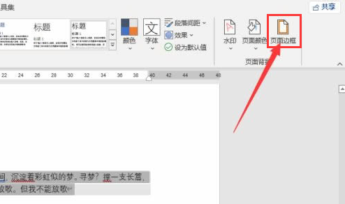 word修改底紋填充色方法介紹