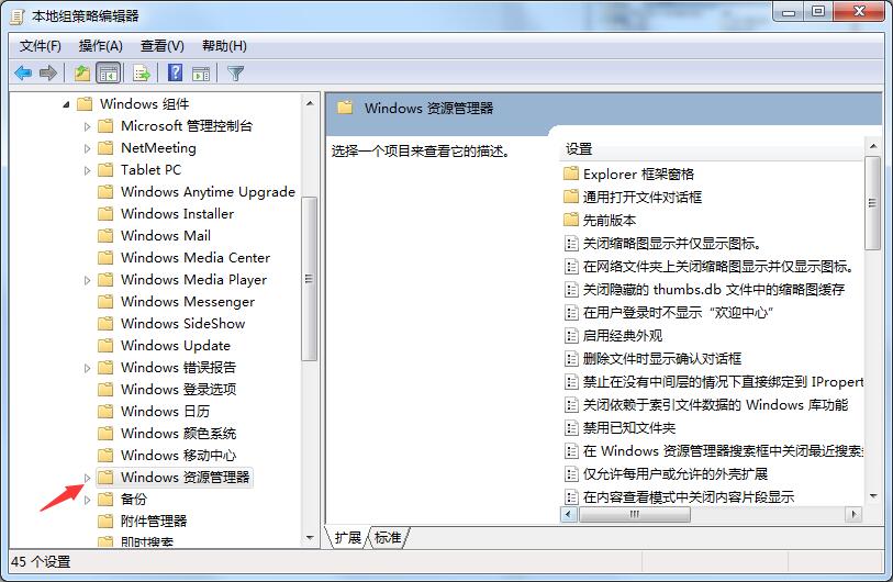 windows7怎么隱藏C盤?windows7用組策略隱藏C盤的方法