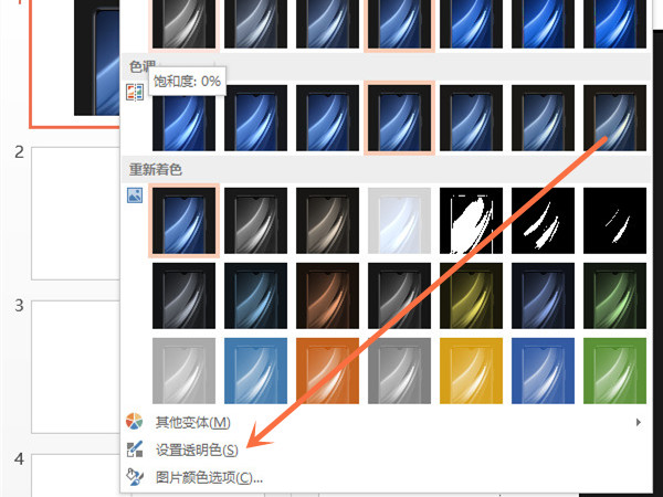 ppt如何將圖片設置成透明色