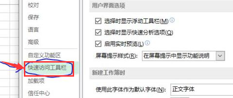 Excel添加檢查更新命令步驟介紹