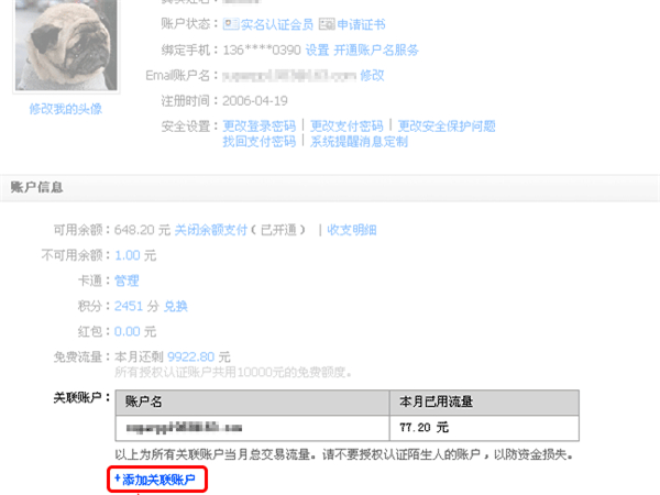 支付寶如何添加關聯賬號