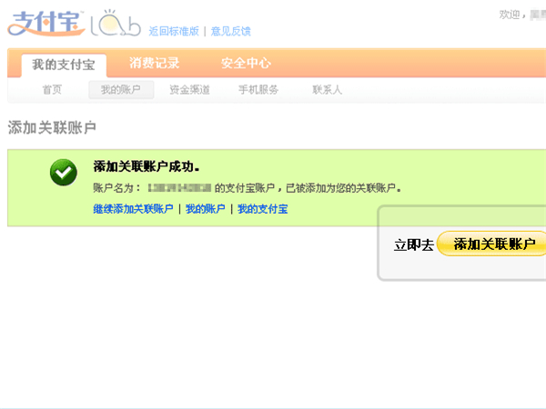 支付寶如何添加關聯賬號
