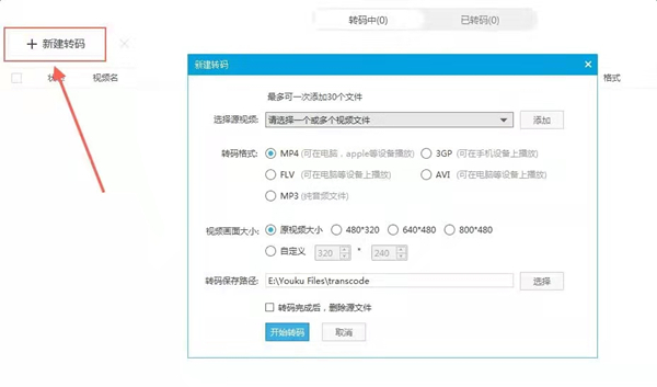 優酷視頻如何將視頻修改成MP4格式