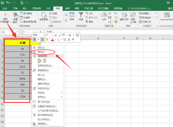 excel單元格轉置步驟介紹