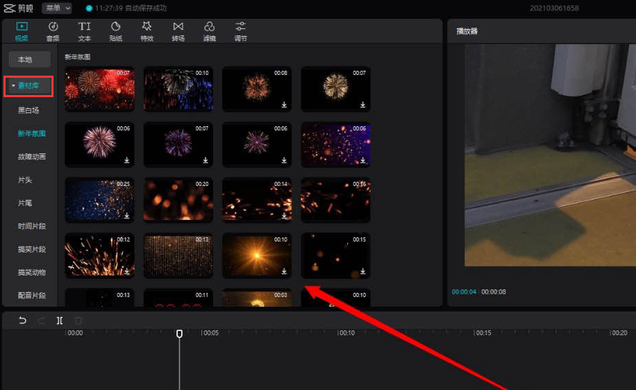 剪映電腦端調整黑底素材透明度方法介紹