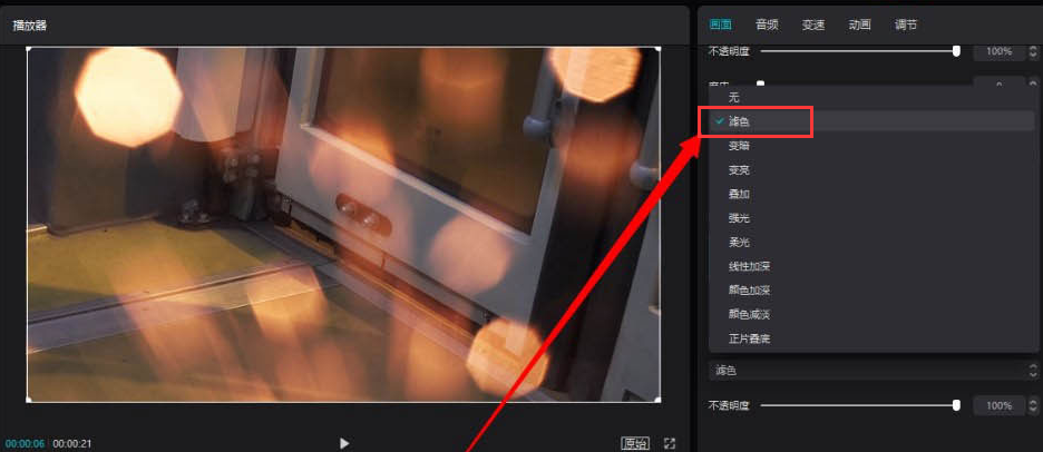剪映電腦端調整黑底素材透明度方法介紹