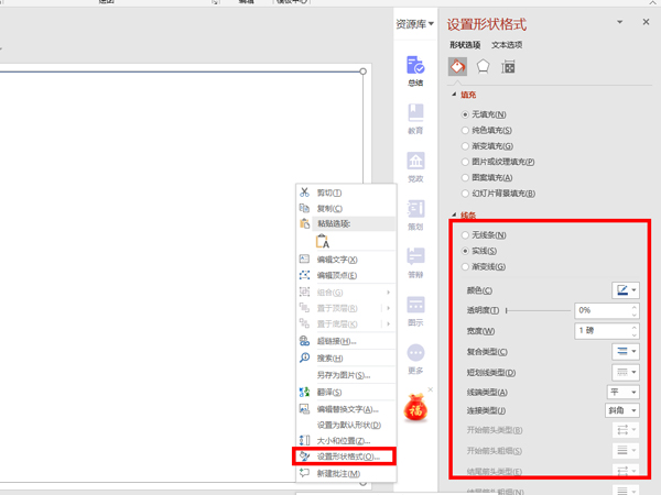 ppt邊框線怎么弄