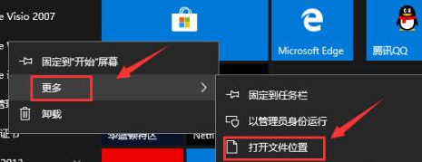 word管理員身份運(yùn)行教程分享