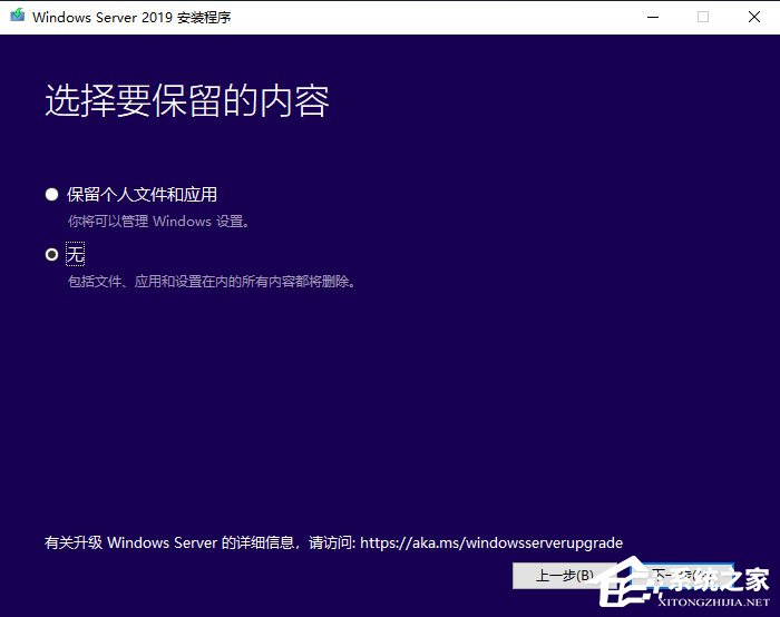 硬盤(pán)安裝原版Windows server 2019的方法步驟