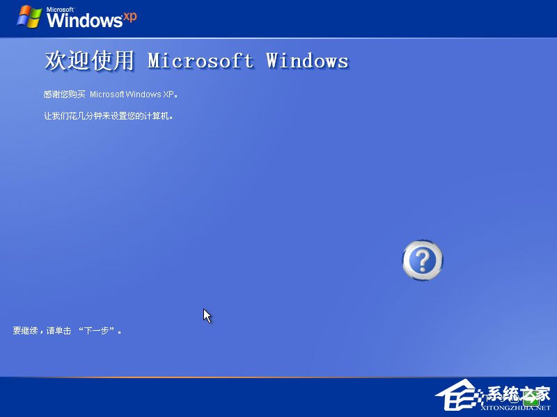 怎么安裝原版xp系統？U盤安裝原版winxp系統方法