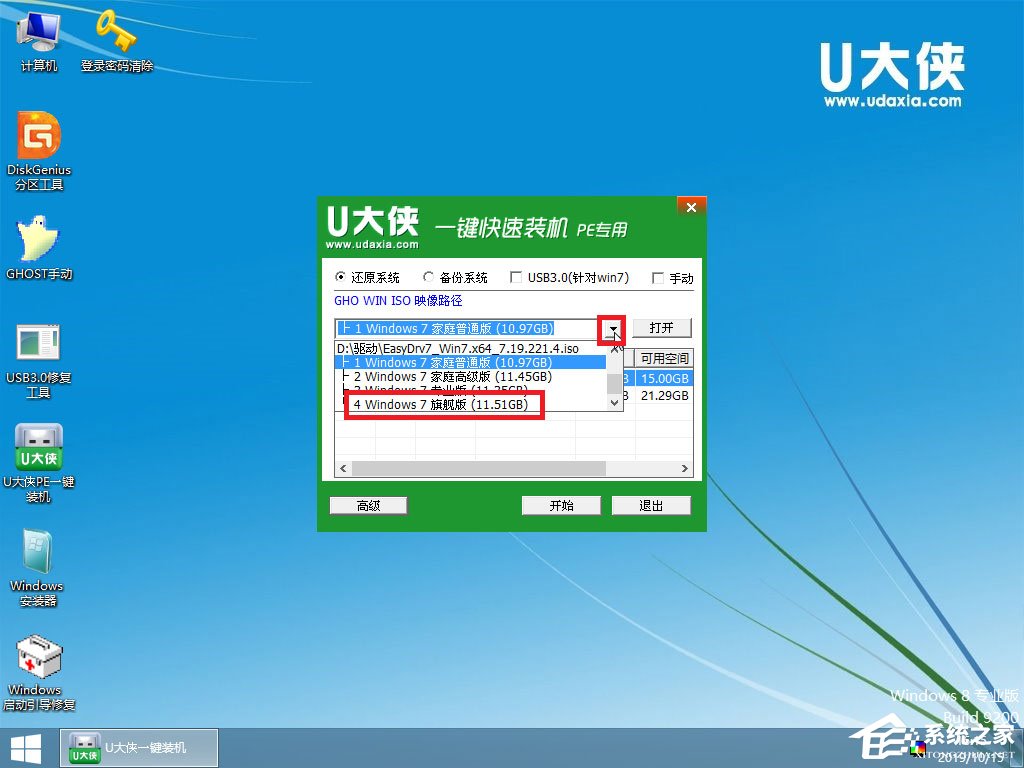 win7原版系統如何安裝？U盤安裝原版win7系統方法