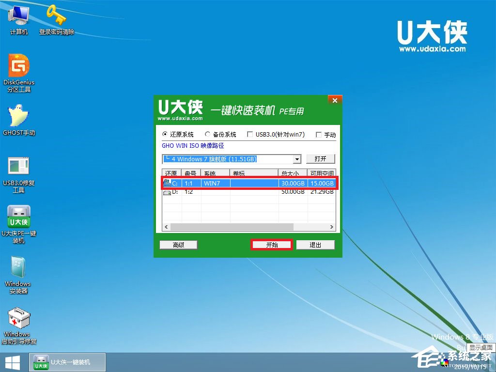 win7原版系統如何安裝？U盤安裝原版win7系統方法