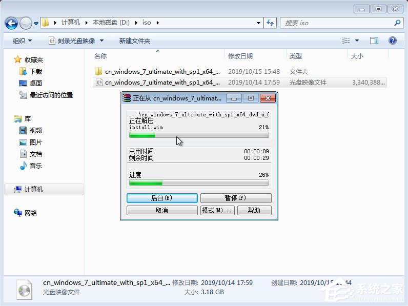 win7原版系統(tǒng)iso鏡像怎么安裝?硬盤安裝原版win7方法