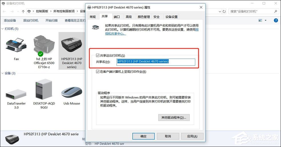 Win7共享打印機(jī)怎么設(shè)置？
