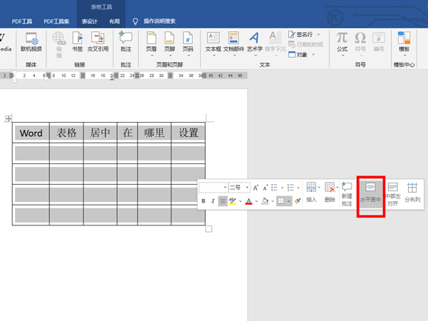 word設置表格水平居中方法分享