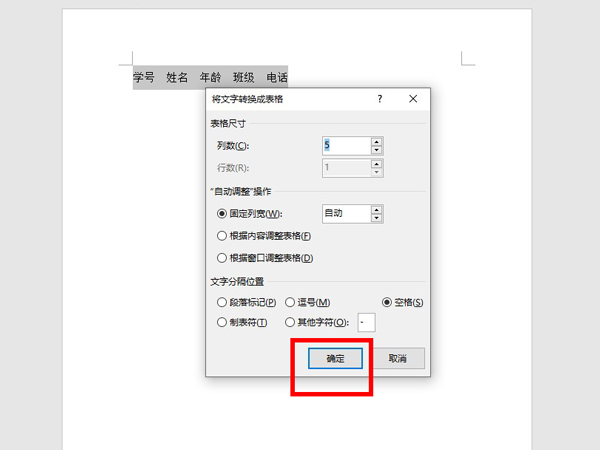 word文字怎么轉換成表格