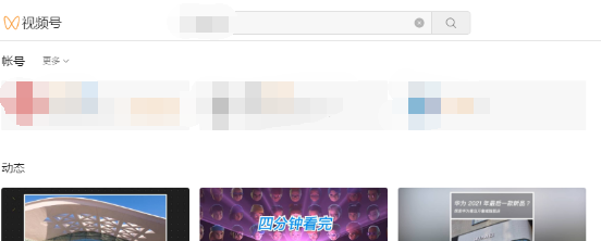 Windows版微信看視頻號教程介紹