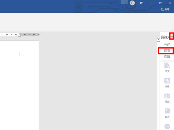 word永久關閉側邊欄步驟介紹