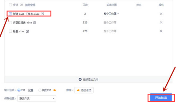 Excel表格以word格式導出方法介紹
