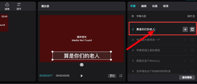 剪映電腦端修改錯誤字幕方法介紹
