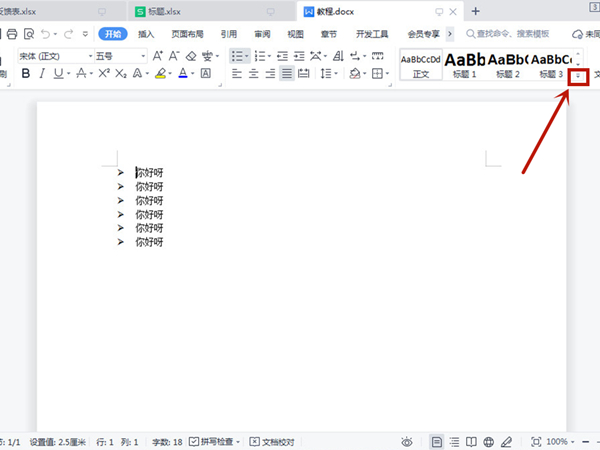 word新建樣式方法分享