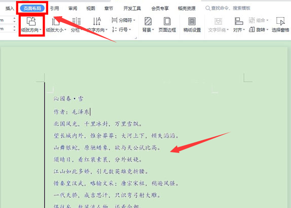 wps設(shè)置橫向頁面步驟介紹